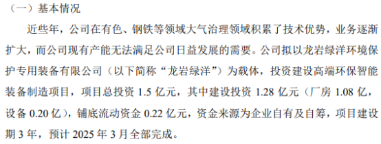 綠洋環境擬以龍巖綠洋為載體投資建設高端環保智能裝備制造項目 項目總投資1.5億