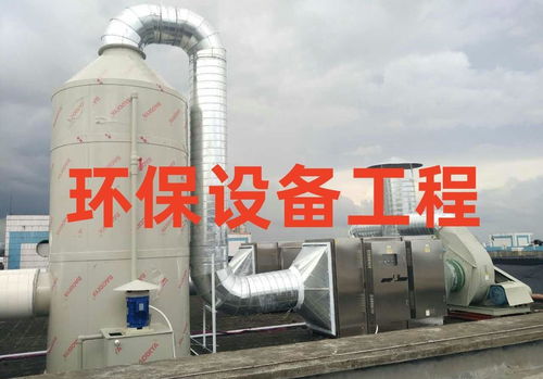 環保設備工程