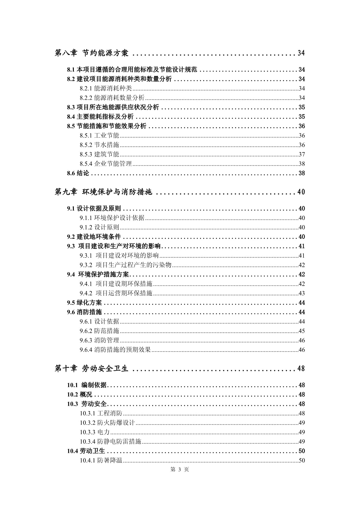 軌道交通專用設備制造企業數字化車間項目可行性研究報告建議書案例