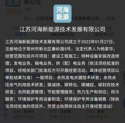注冊資本20億!萬華化學投資成立新能源技術發展公司 !