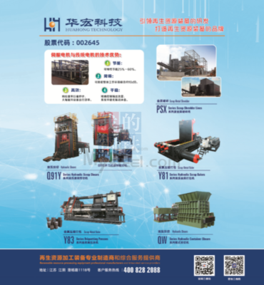江蘇華宏科技股份共同協辦2023廢鋼全國行·浙江區域廢鋼市場研討會