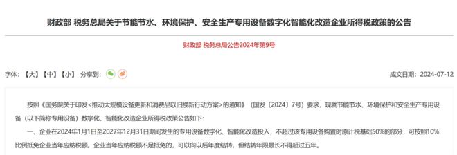 財政部重磅發文,企業iot設備投入可以抵稅!|制造業|物.
