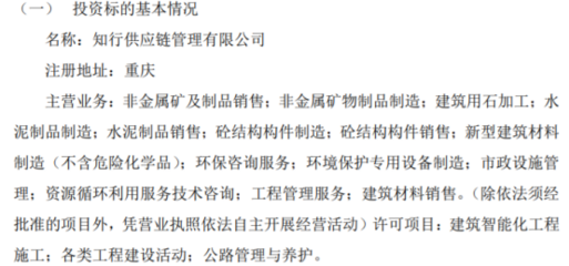 知行股份全資子公司擬出資2000萬設立銷售公司知行供應鏈管理