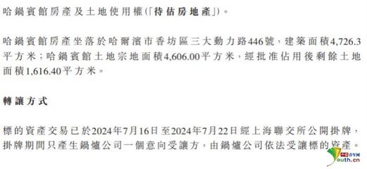 哈爾濱電氣附屬公司五千萬購買控股股東資產