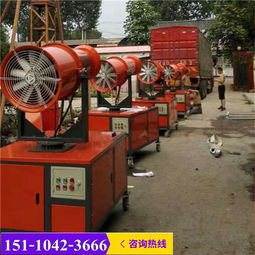 霧炮機(jī)新聞 遼寧盤錦廠家直銷工地除塵霧炮機(jī)噴霧機(jī)