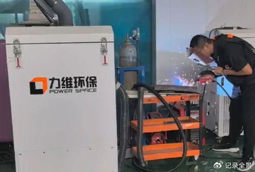 焊煙凈化器顛覆性創新 青島力維環保推出新型焊接煙塵凈化方案及設備