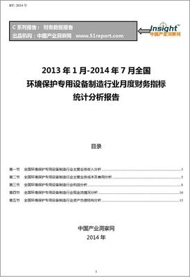2013-2014年7月全國環境保護專用設備制造行業財務指標月報