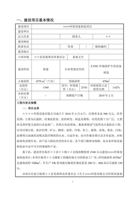 環保設備制造項目建設項目環境影響報告表參考模板范本