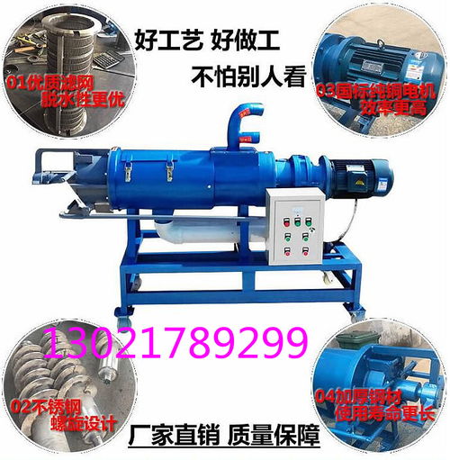 不銹鋼干濕分離機 固液分離機 脫水糞便機